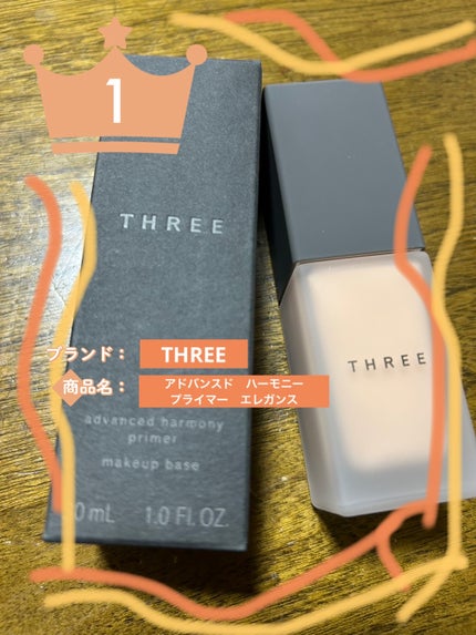アドバンスドハーモニープライマー/THREE/化粧下地を使ったクチコミ(1枚目)