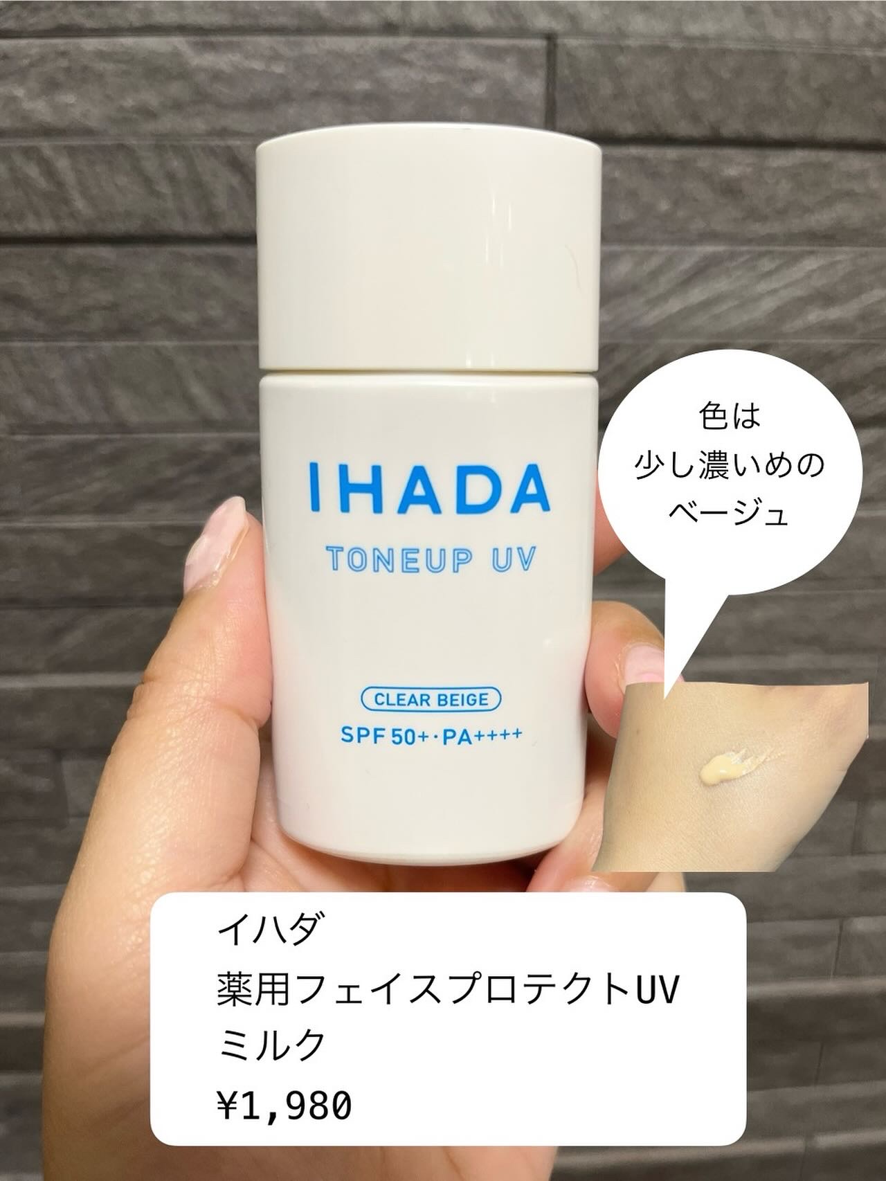 薬用フェイスプロテクトUV ミルク/IHADA/日焼け止めミルクを使ったクチコミ（1枚目）