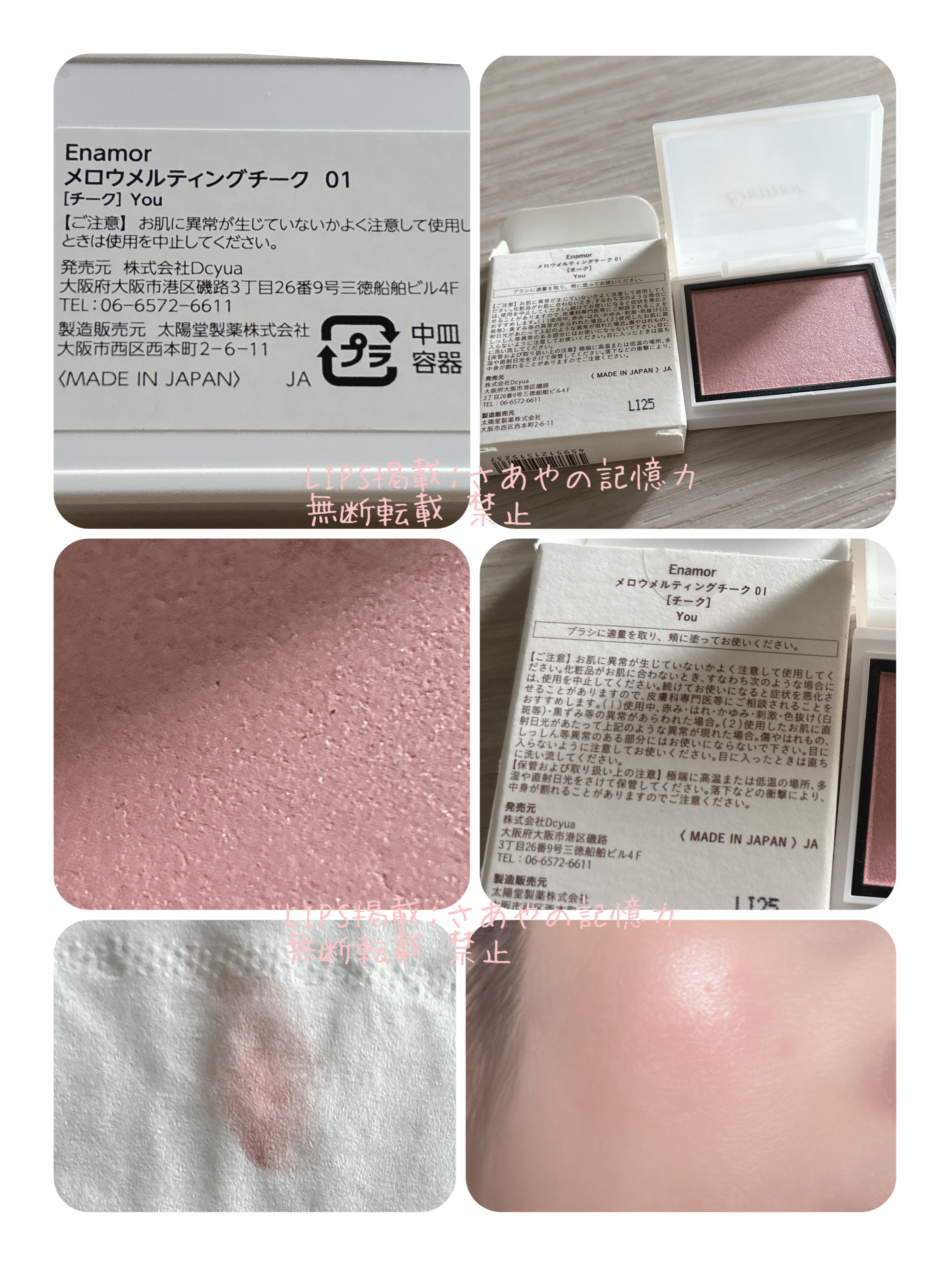 メロウメルティングチーク 01 You/Enamor/パウダーチークを使ったクチコミ（1枚目）