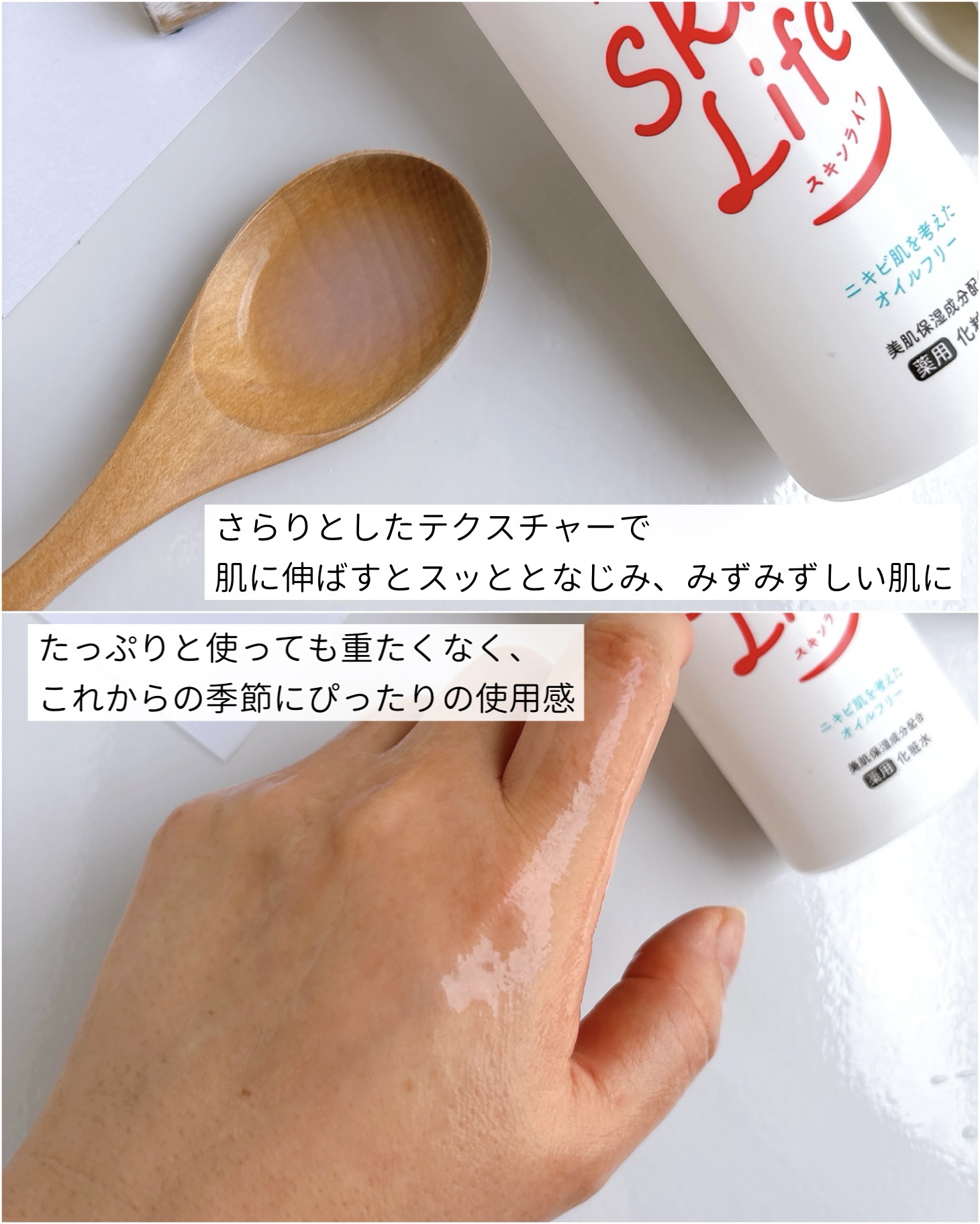 薬用化粧水/スキンライフ/化粧水を使ったクチコミ（3枚目）