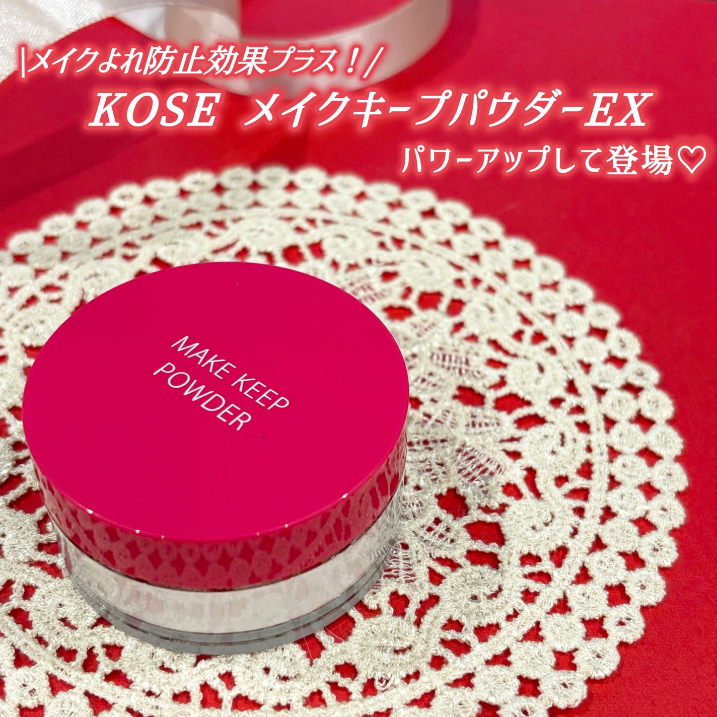 メイク キープ パウダー EX/コーセーコスメニエンス/ルースパウダーを使ったクチコミ(1枚目)