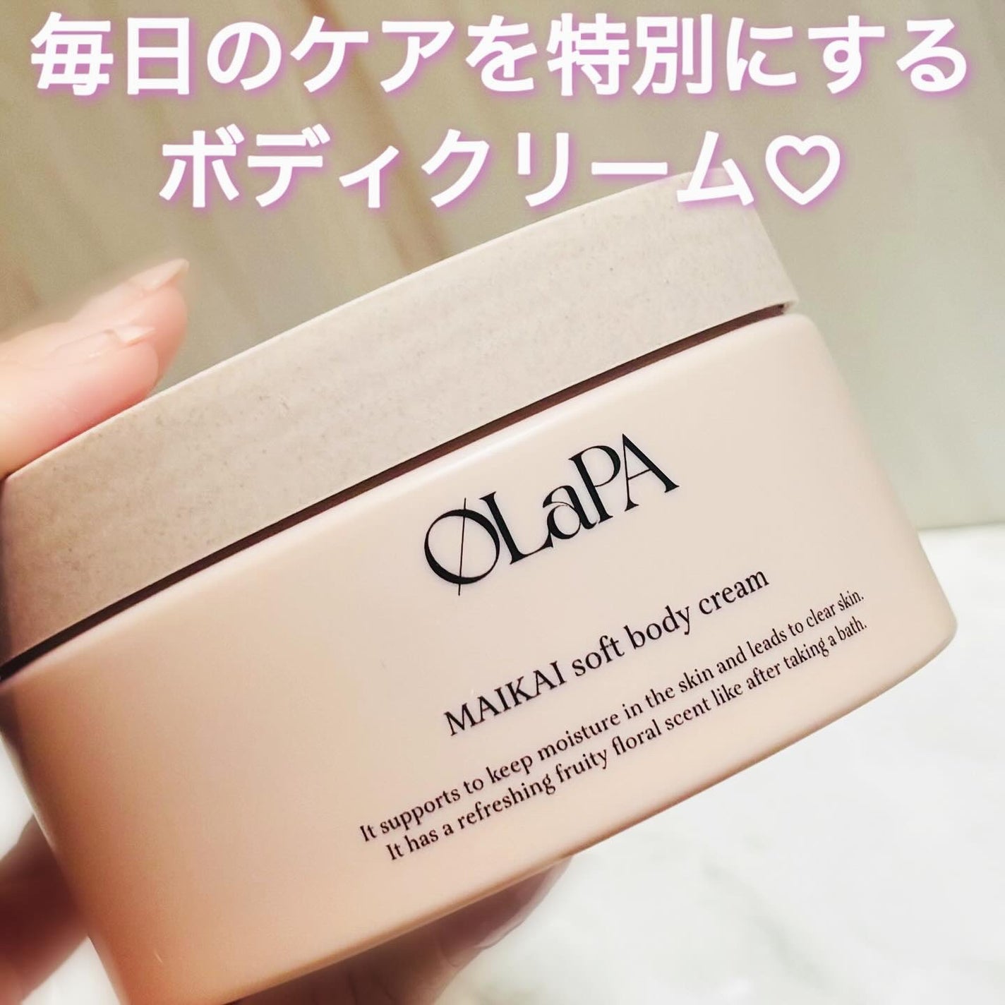 MAIKAI soft body cream/OLaPA/ボディクリームを使ったクチコミ(2枚目)