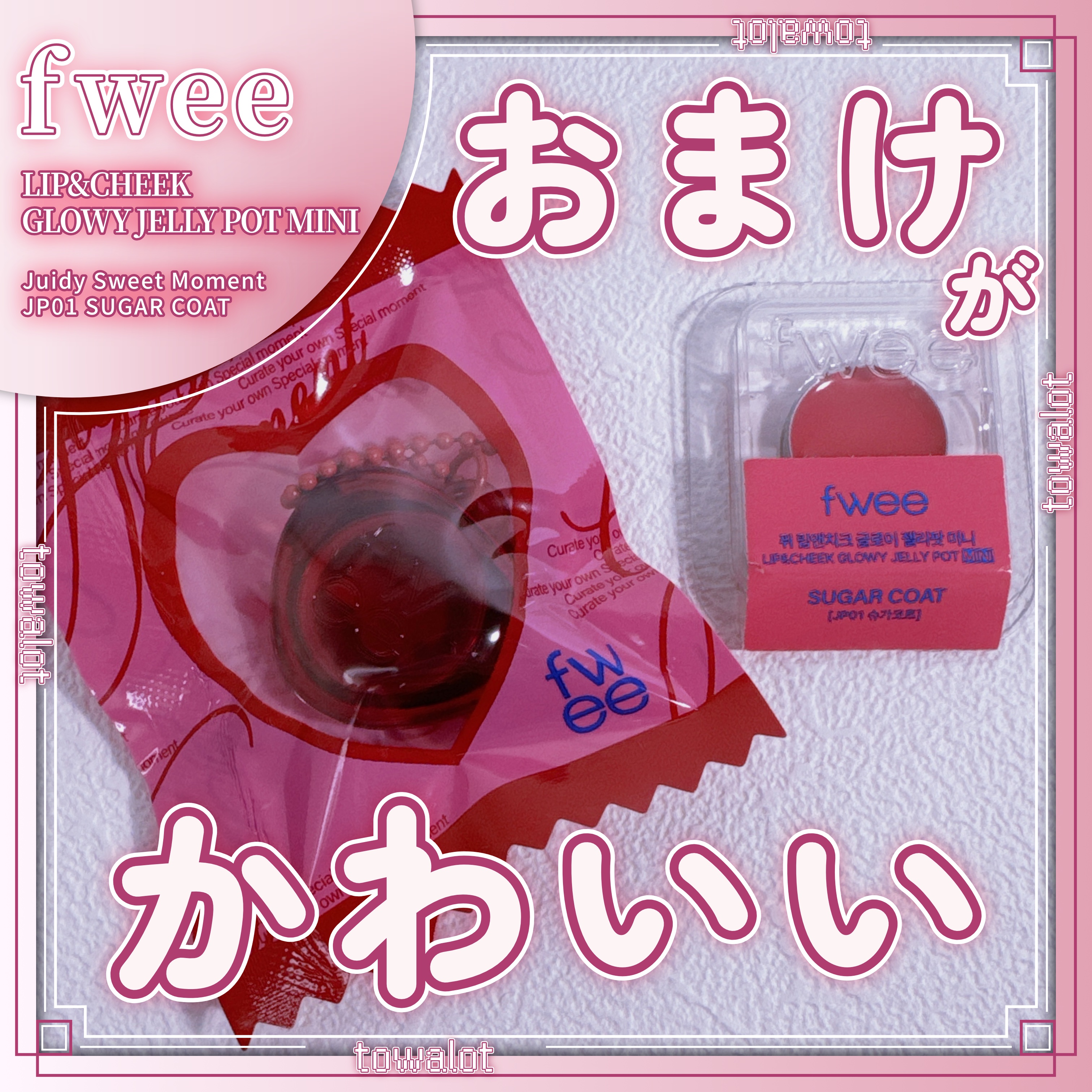 フィー リップアンドチーク グローイジェリーポット JP01 シュガーコート/fwee/リップグロスを使ったクチコミ（1枚目）