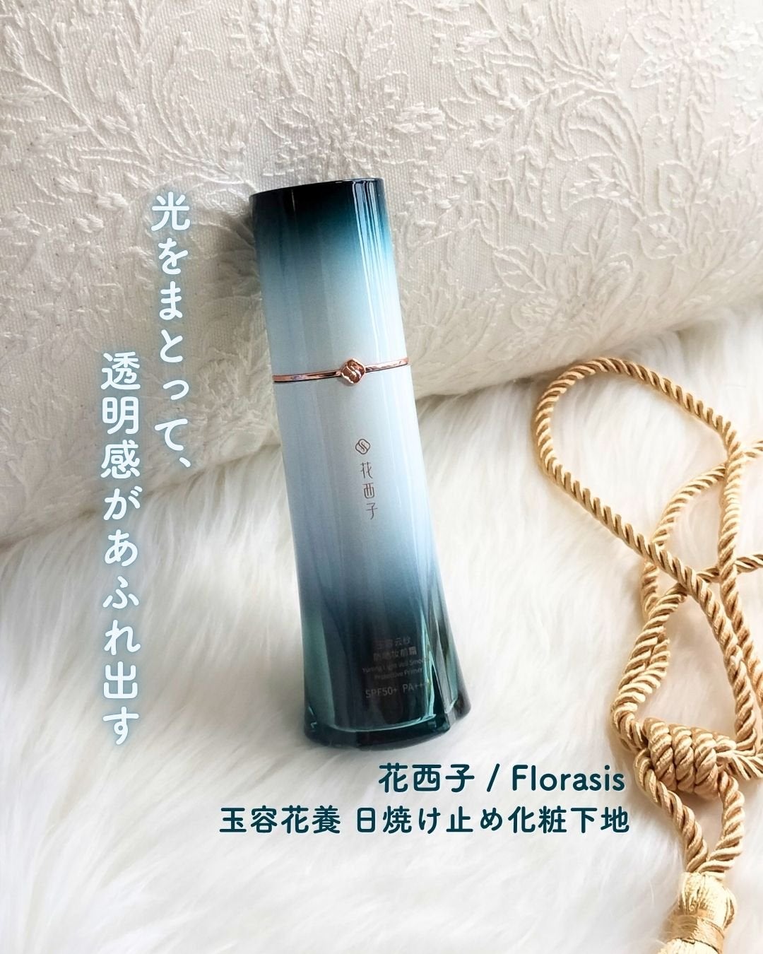 玉容花養 日焼け止め化粧下地/花西子/化粧下地を使ったクチコミ(1枚目)