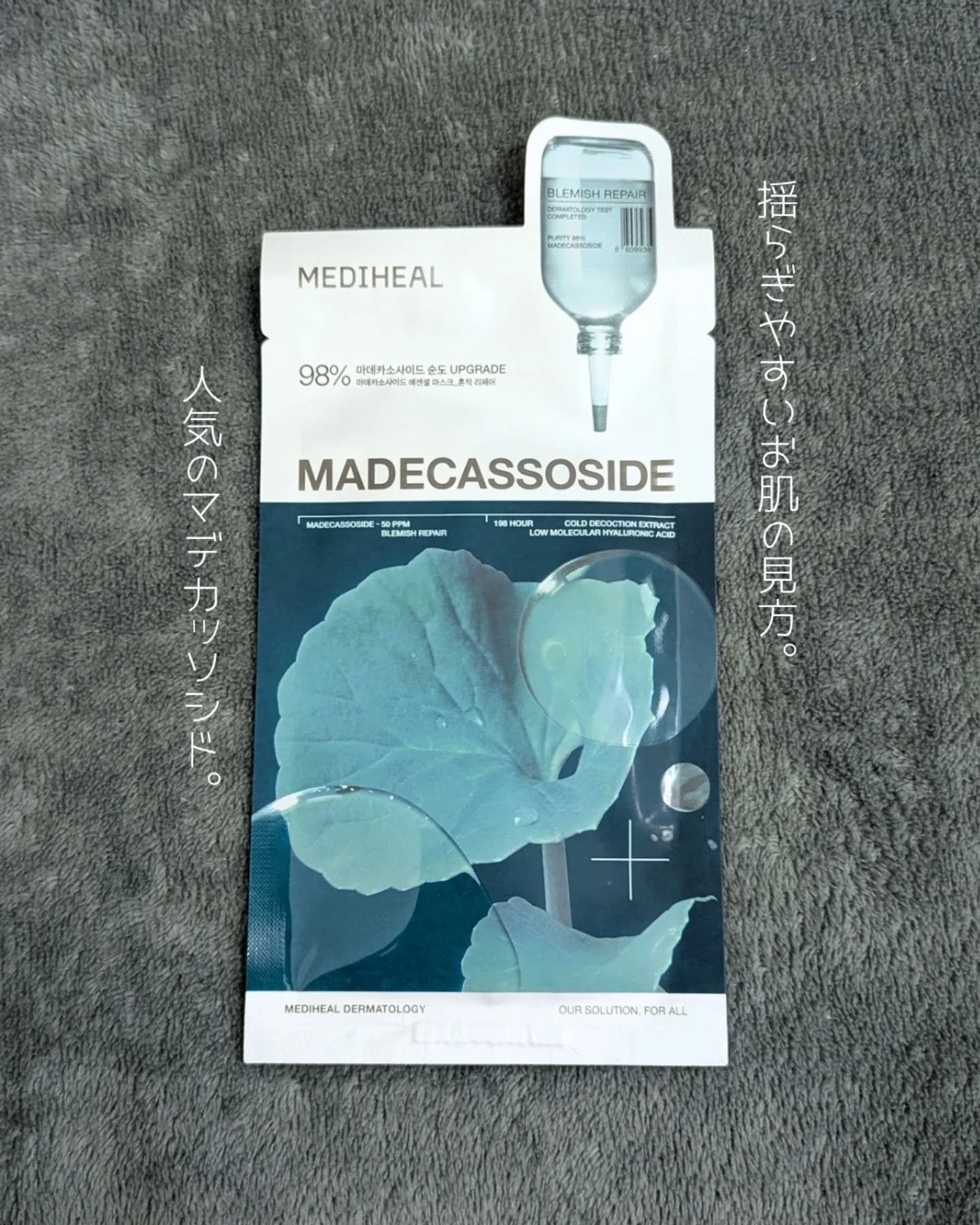 マデカッソシド エッセンシャルマスク/MEDIHEAL/シートマスク・パックを使ったクチコミ（1枚目）