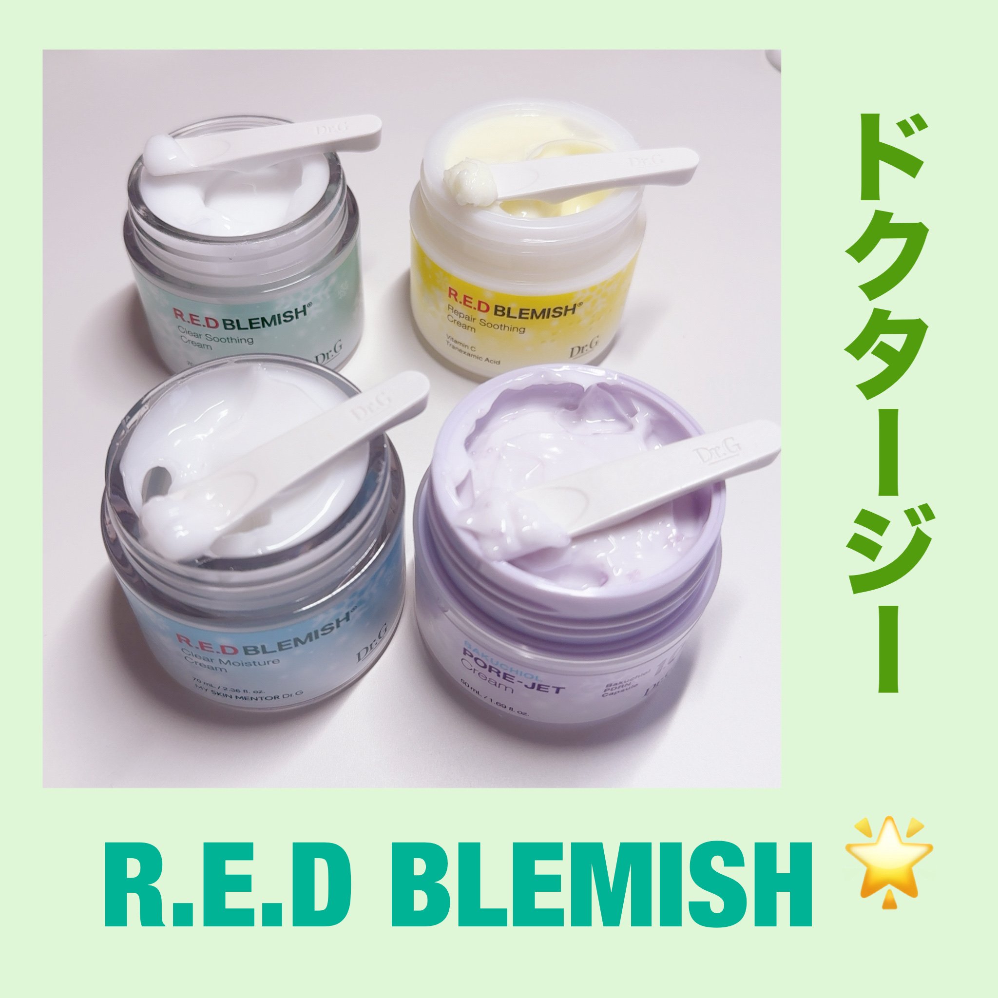 レッドブレミッシュ リペアスージングクリーム/Dr.G/フェイスクリームを使ったクチコミ（1枚目）