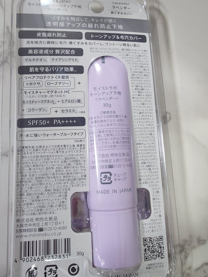 モイストラボ トーンアップ下地/Moist Labo/化粧下地を使ったクチコミ(5枚目)