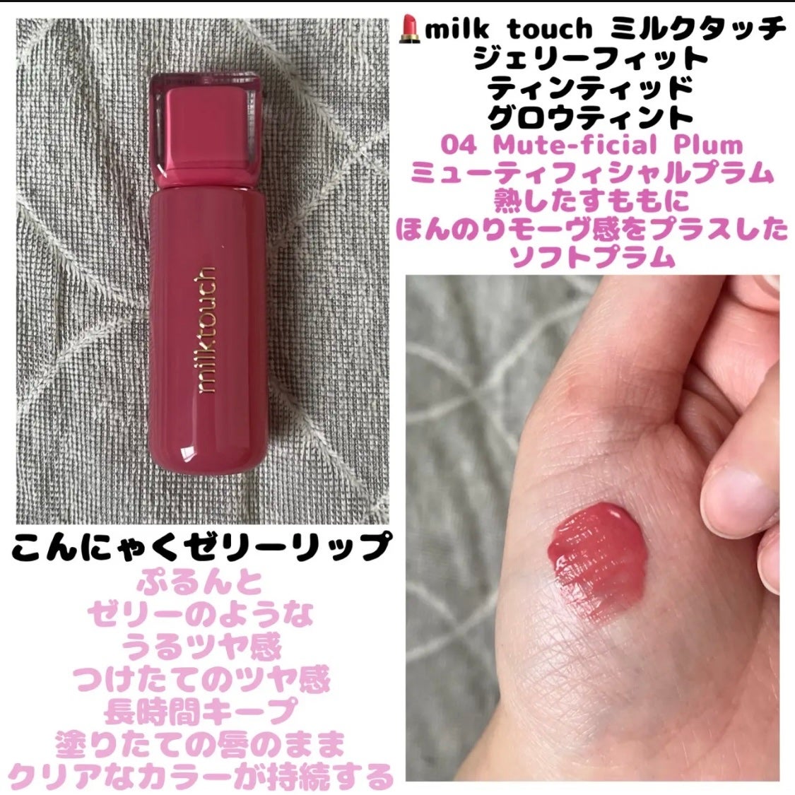 ジェリーフィットティンティッドグロウティント/Milk Touch/リップティントを使ったクチコミ(1枚目)