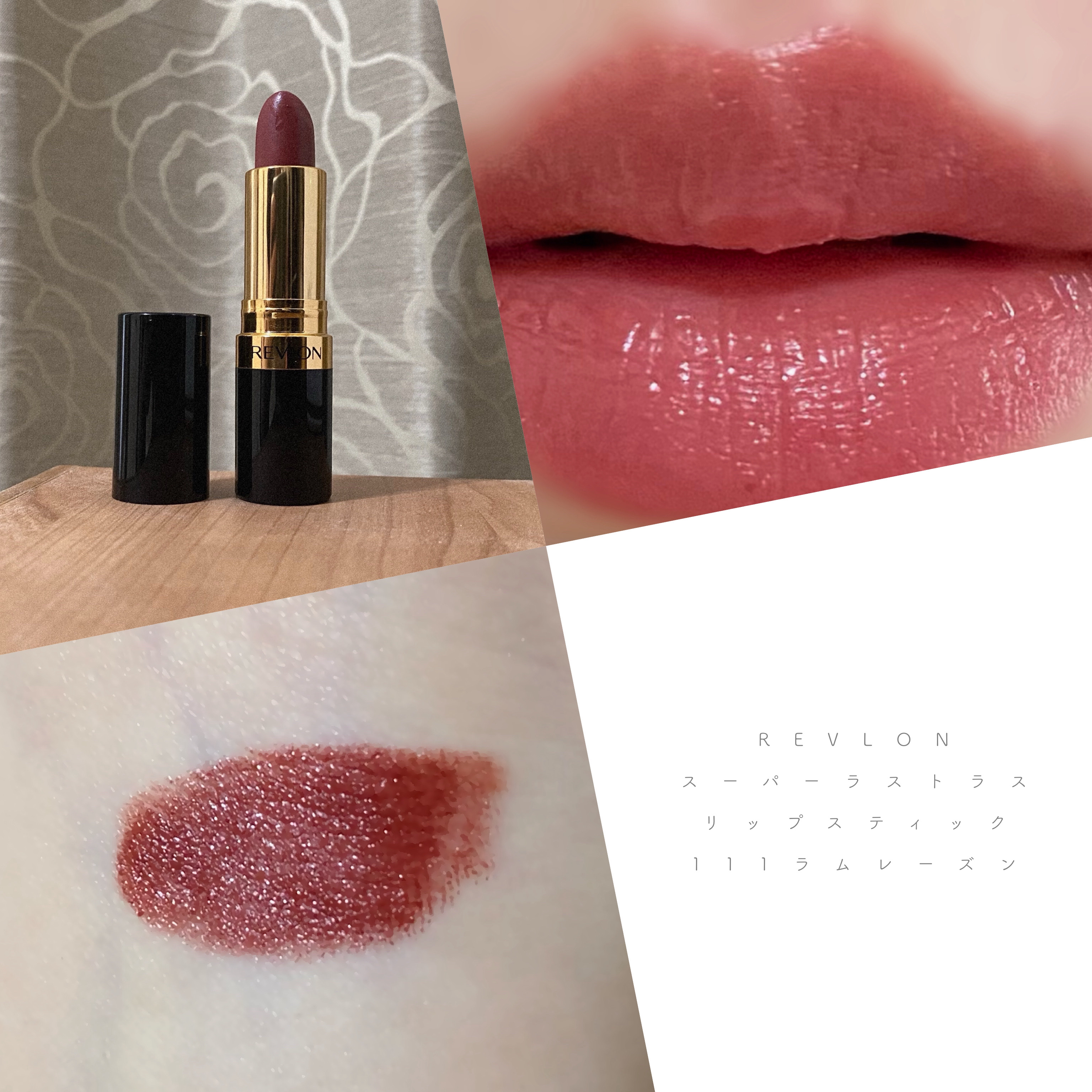 スーパー ラストラス リップスティック/REVLON/口紅を使ったクチコミ（1枚目）