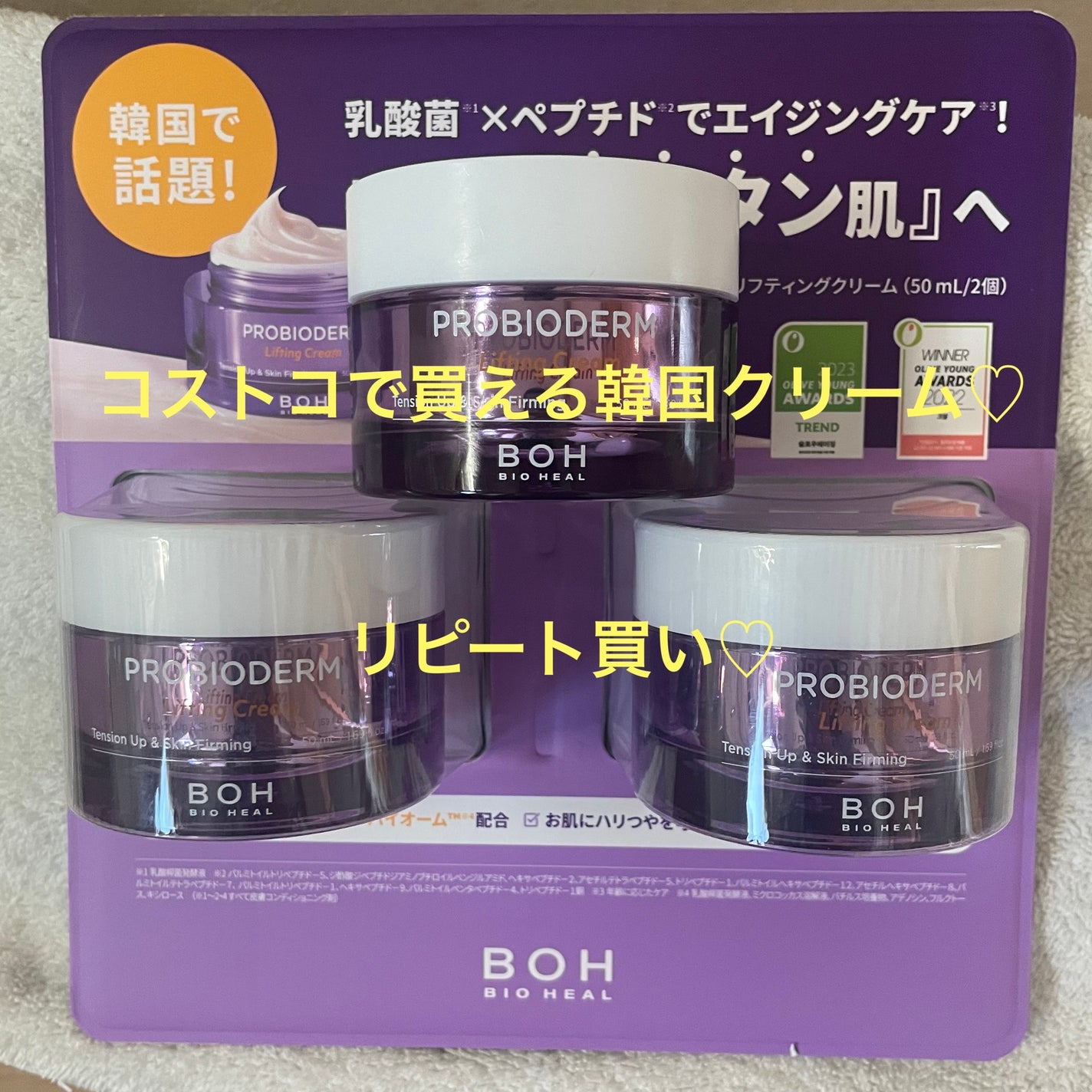 プロバイオダーム リフティング クリーム/BIOHEAL BOH/フェイスクリームを使ったクチコミ(1枚目)