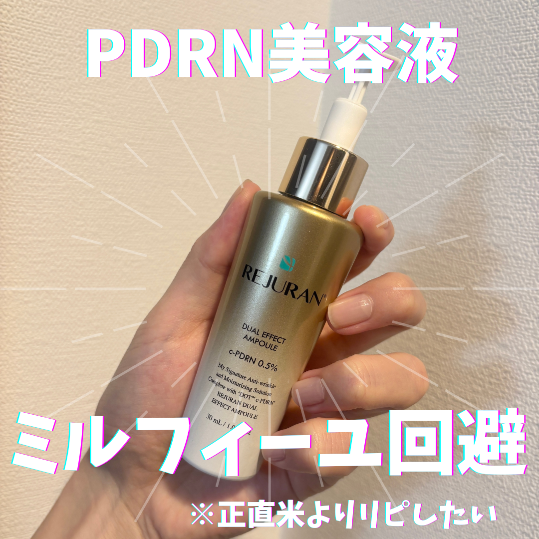 REJURAN デュアルエフェクトアンプル 30ml/REJURAN COSMETICS/美容液を使ったクチコミ(1枚目)