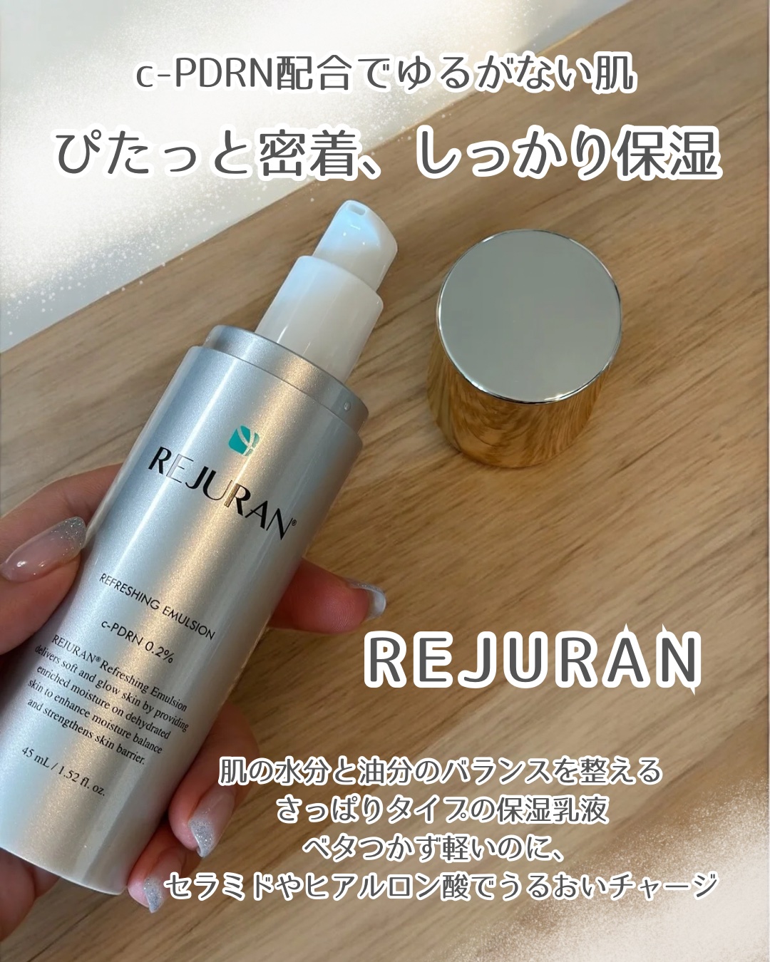 REJURAN リフレッシングエマルジョン 45ml/REJURAN COSMETICS/乳液を使ったクチコミ（2枚目）