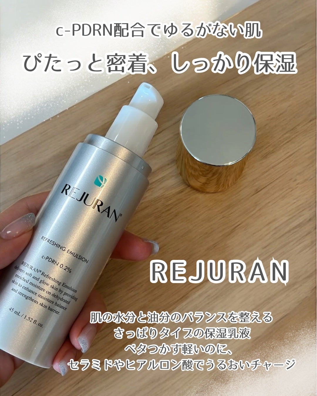 リフレッシング エマルジョン/REJURAN COSMETICS/乳液を使ったクチコミ(2枚目)