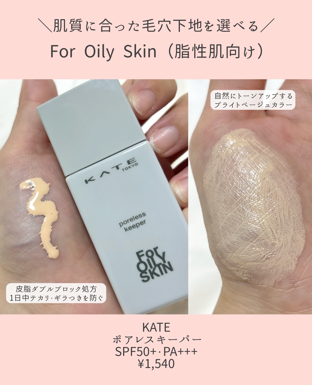 ケイト ポアレスキーパー FORドライ/KATE/化粧下地を使ったクチコミ（2枚目）