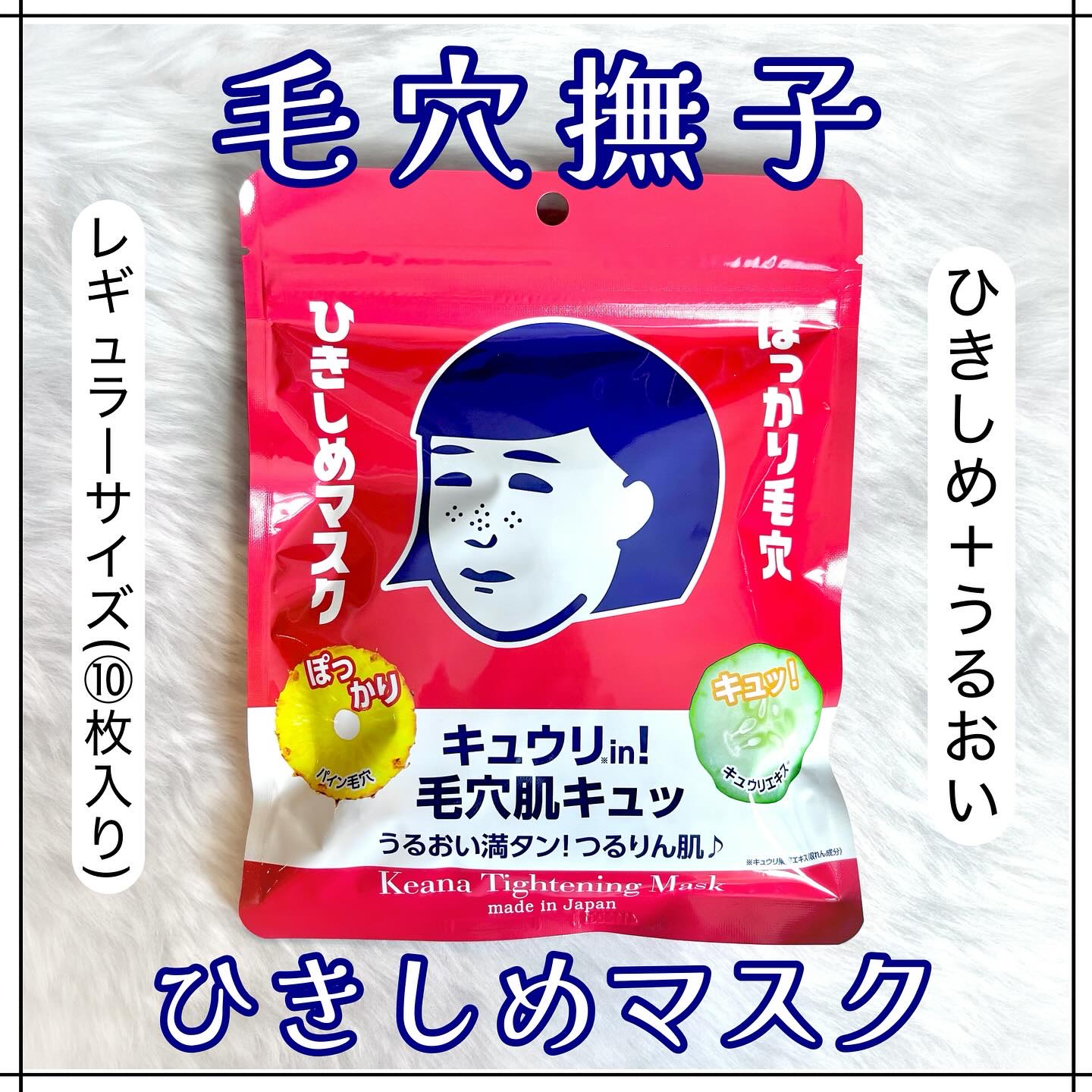 ひきしめマスク /毛穴撫子/シートマスク・パックを使ったクチコミ（1枚目）