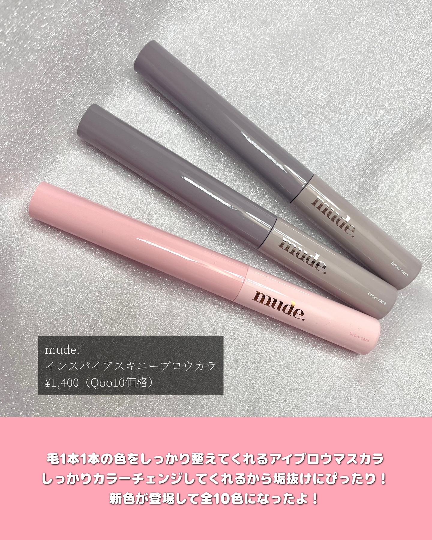 インスパイアスキニーブロウカラ/mude/眉マスカラを使ったクチコミ（2枚目）
