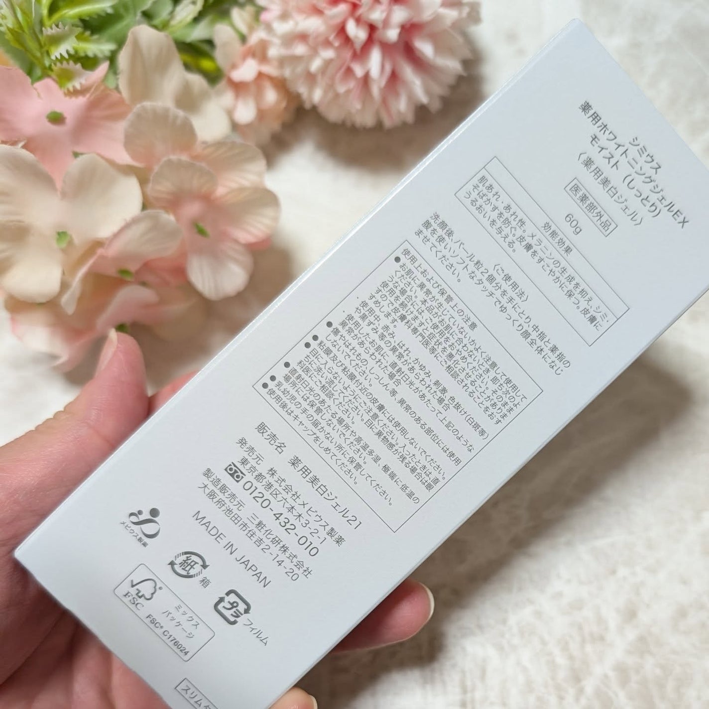 薬用ホワイトニングジェルEX モイスト(しっとり)/シミウス/オールインワン化粧品を使ったクチコミ(2枚目)