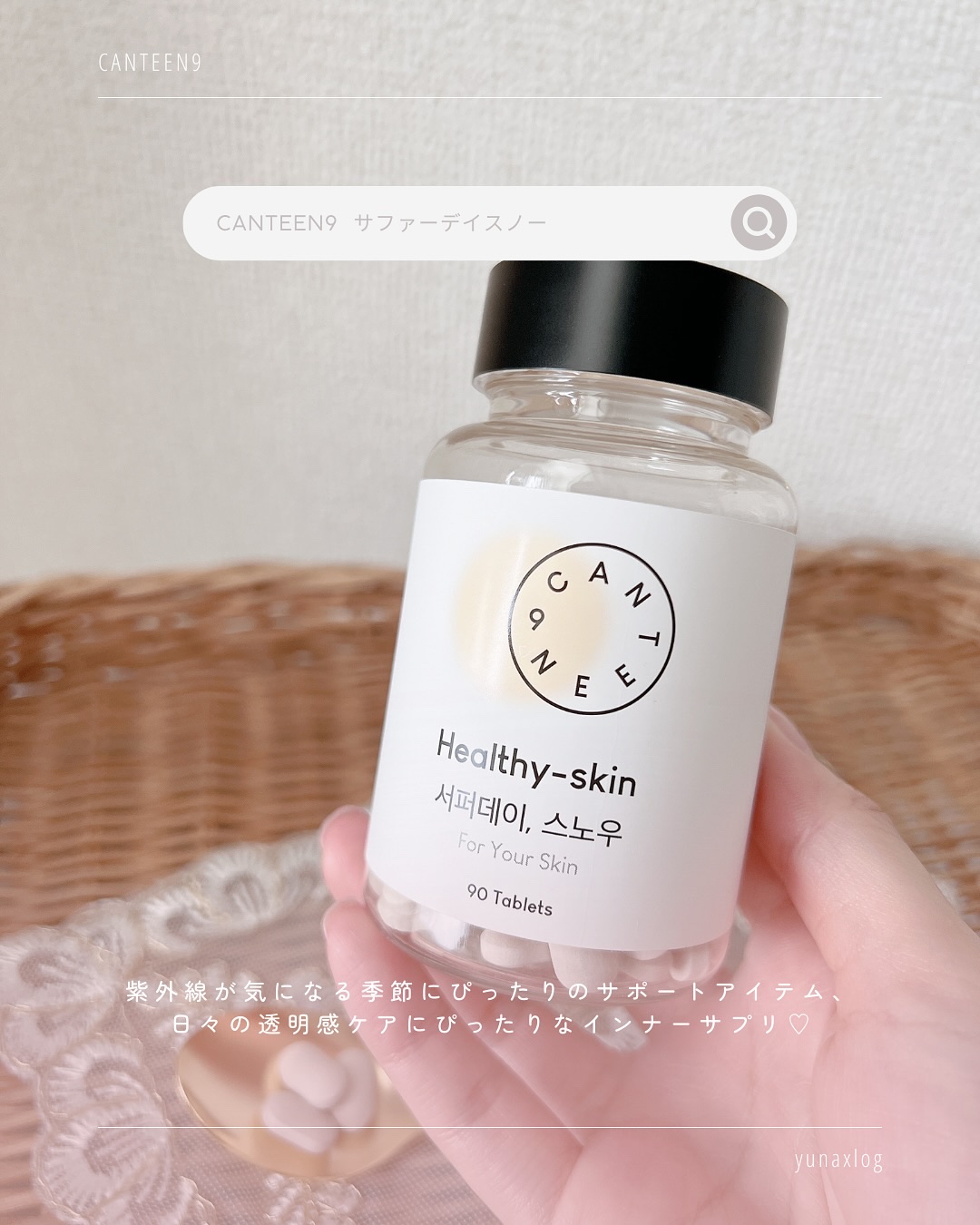 サファーデイ スノー/canteen9/美容サプリメントを使ったクチコミ（2枚目）