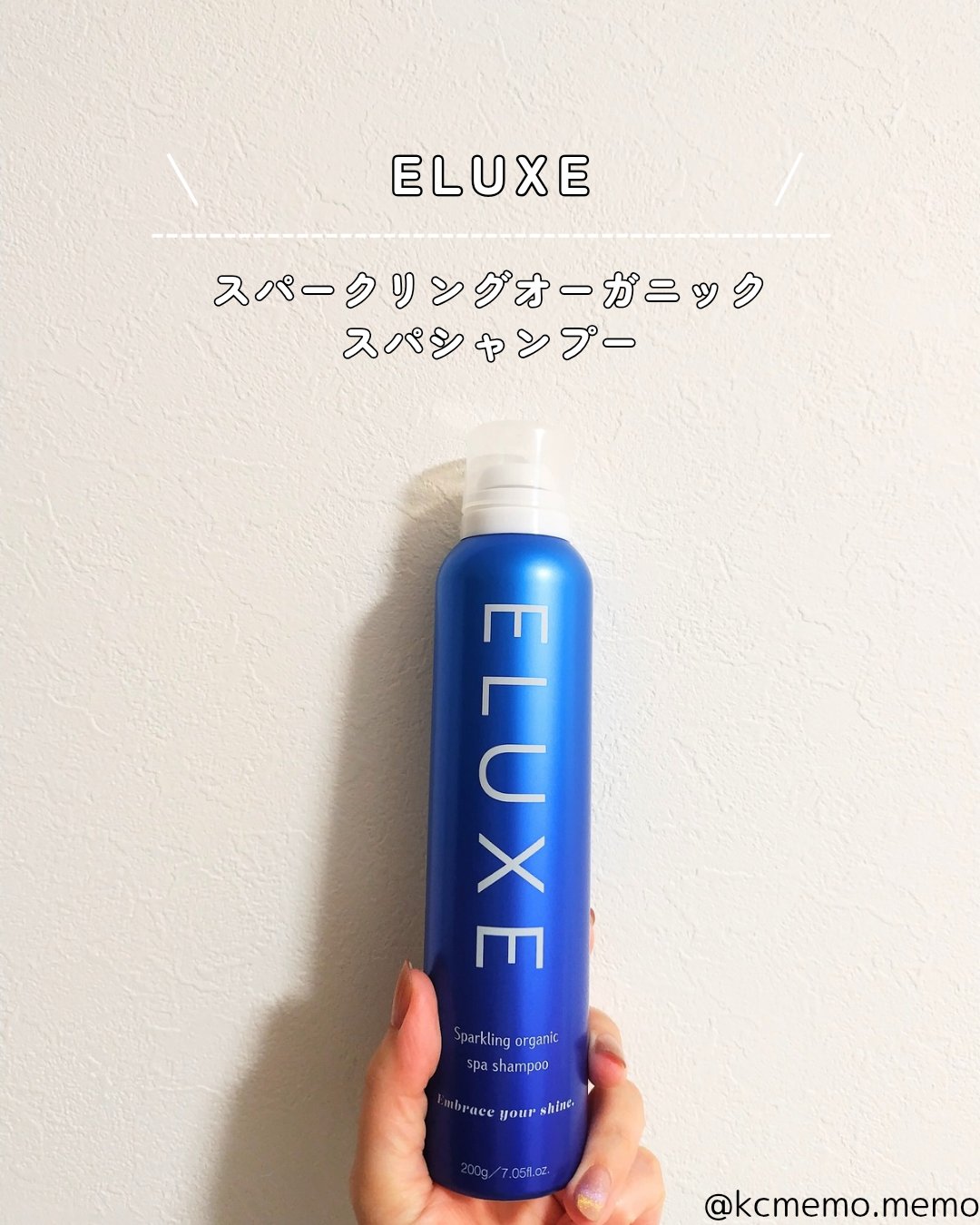 スパークリング オーガニック スパ シャンプー/ELUXE /市販シャンプーを使ったクチコミ（2枚目）