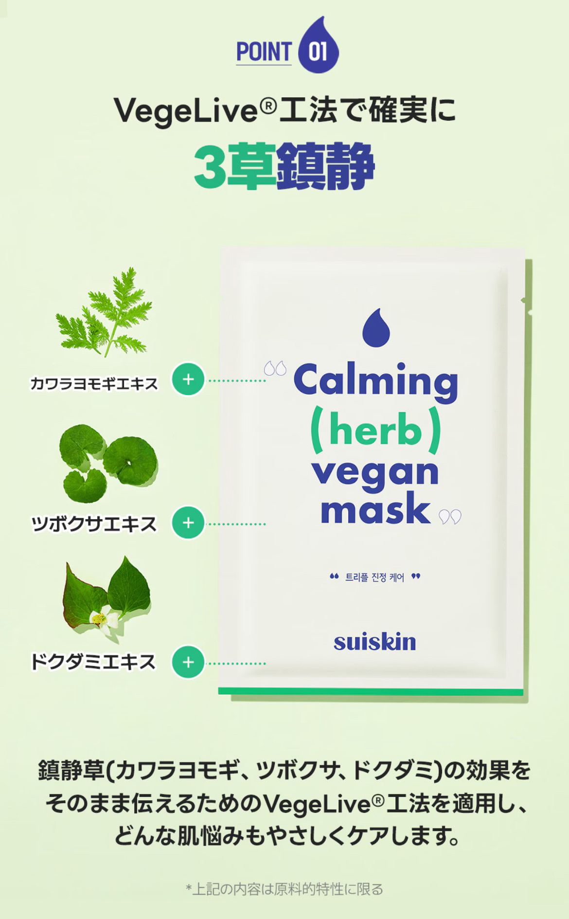 Calming herb vegan mask/suiskin/シートマスク・パックを使ったクチコミ（3枚目）