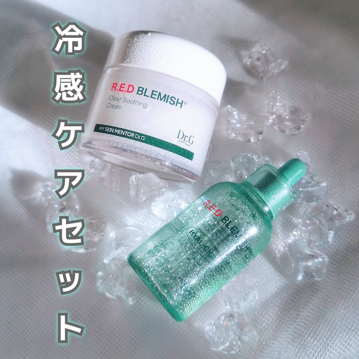 レッドブレミッシュ クリアスージングクリーム/Dr.G/フェイスクリームを使ったクチコミ(1枚目)