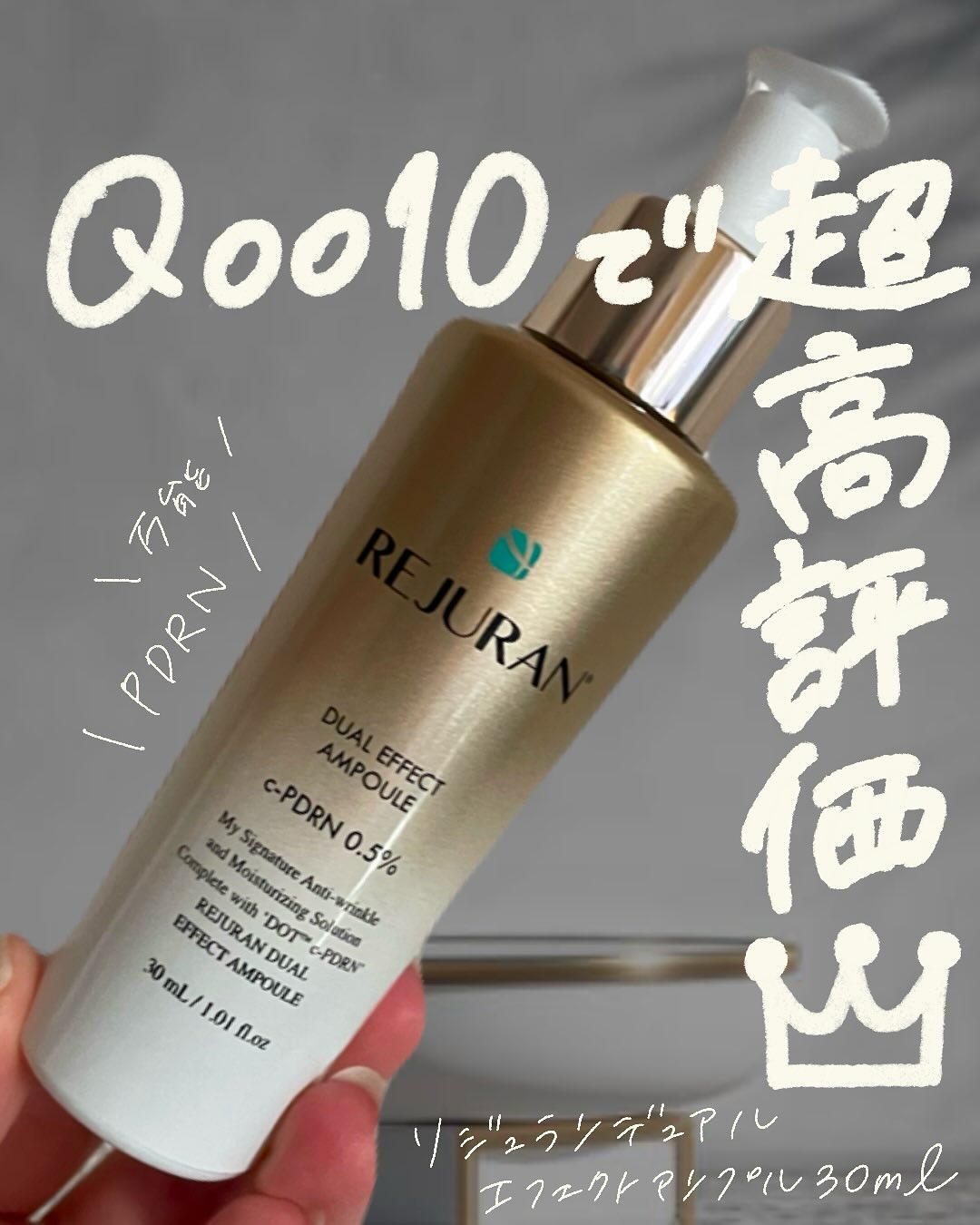 REJURAN デュアル エフェクト アンプル 30mL/REJURAN COSMETICS/美容液を使ったクチコミ（1枚目）