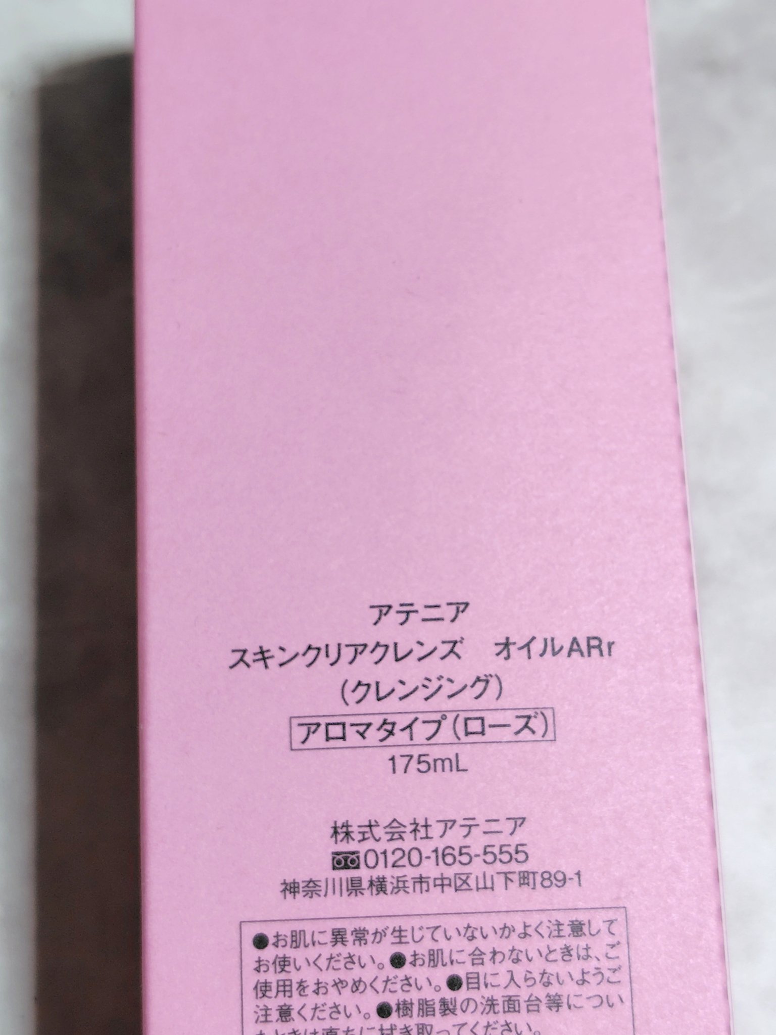 スキンクリア クレンズ オイル アロマタイプ ブーケ ド ローズ /アテニア/オイルクレンジングを使ったクチコミ（2枚目）