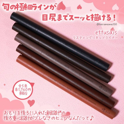 エテュセ ラスティング リキッドライナー/ettusais/リキッドアイライナーを使ったクチコミ(2枚目)
