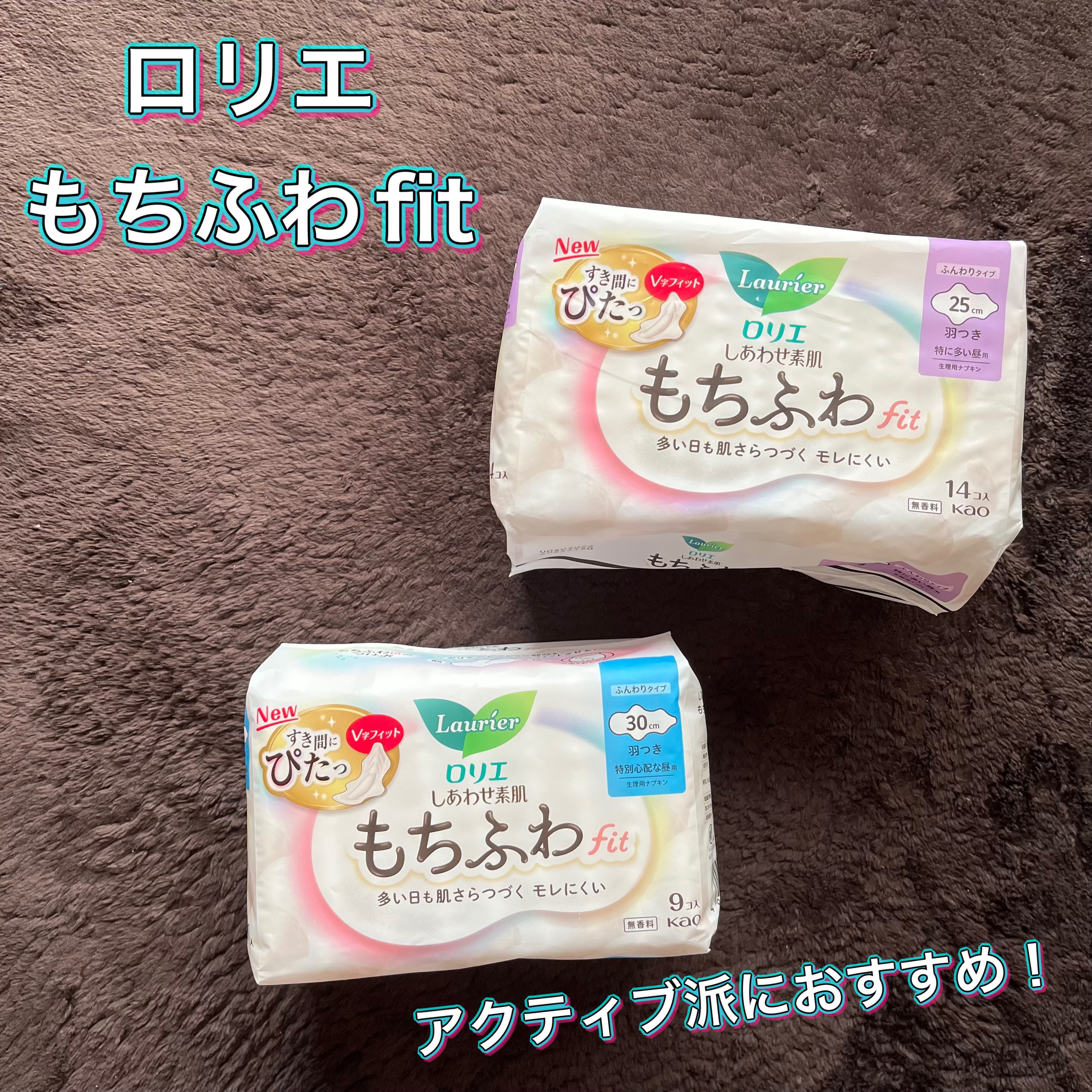 ロリエ もちふわ fit 25cm 羽つき 14コ入 (医薬部外品 )/ロリエ/ナプキンを使ったクチコミ（1枚目）