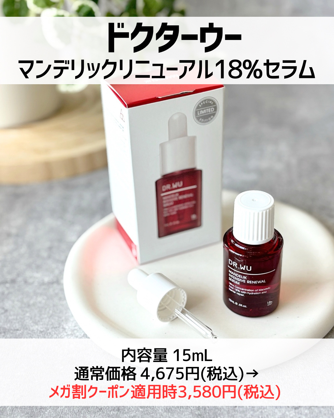 マンデリック インテンシブ 18%セラム/DR.WU/美容液を使ったクチコミ（2枚目）