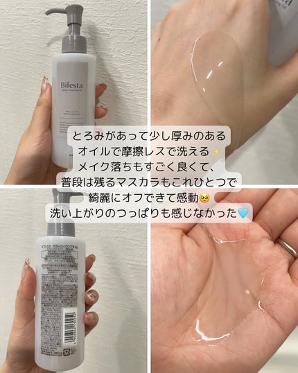 セラムクレンジングオイル/ビフェスタ/オイルクレンジングを使ったクチコミ(2枚目)