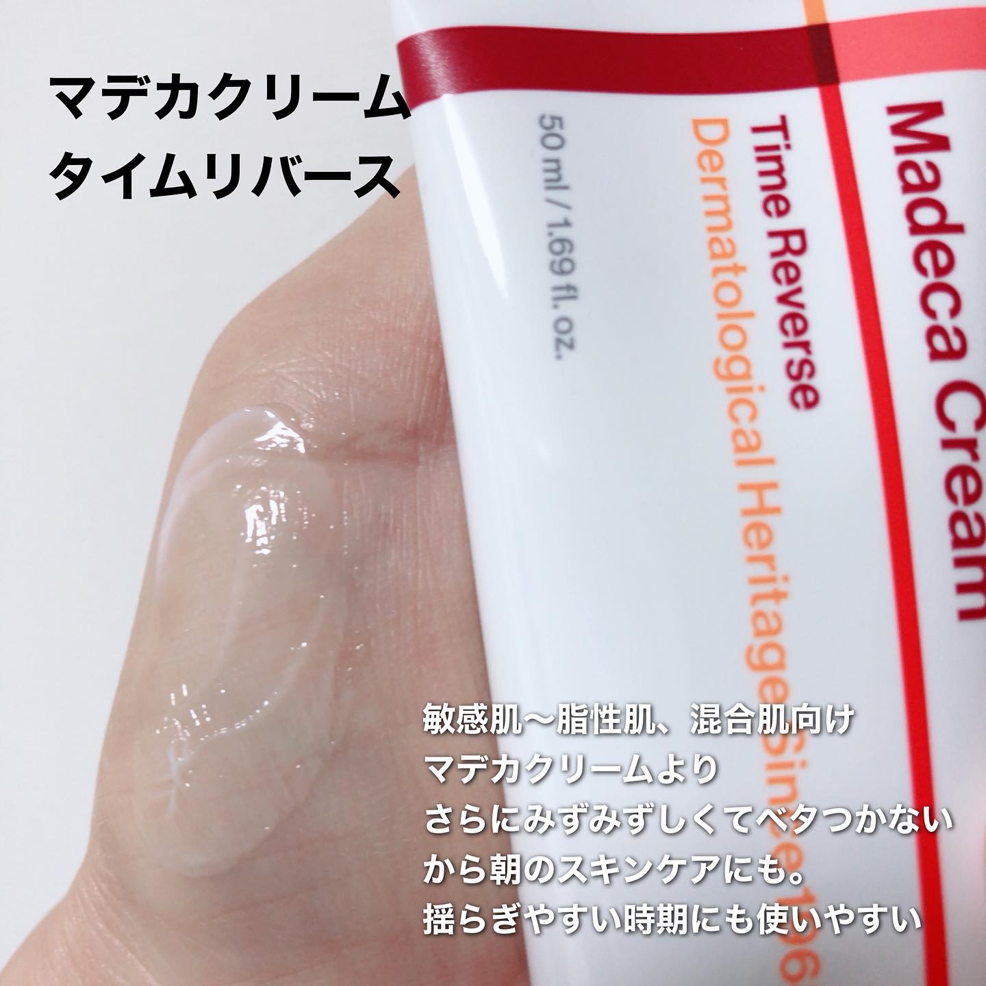 マデカクリームタイムリバース/センテリアン24/フェイスクリームを使ったクチコミ（3枚目）
