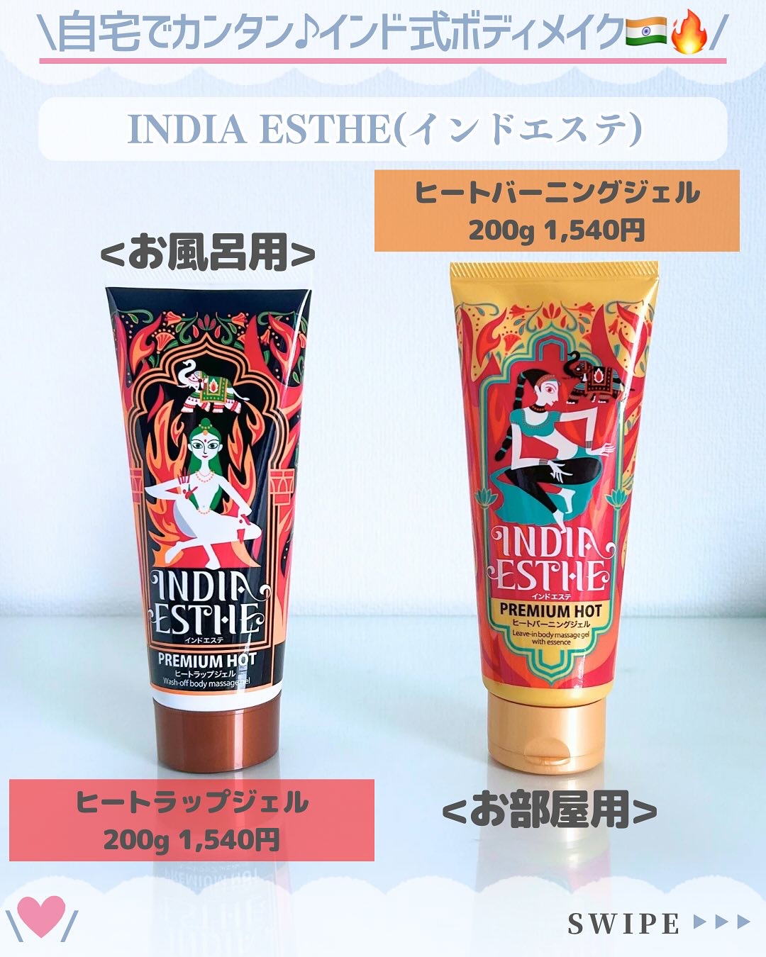 ヒートラップジェル/インドエステ/ボディスクラブを使ったクチコミ（2枚目）