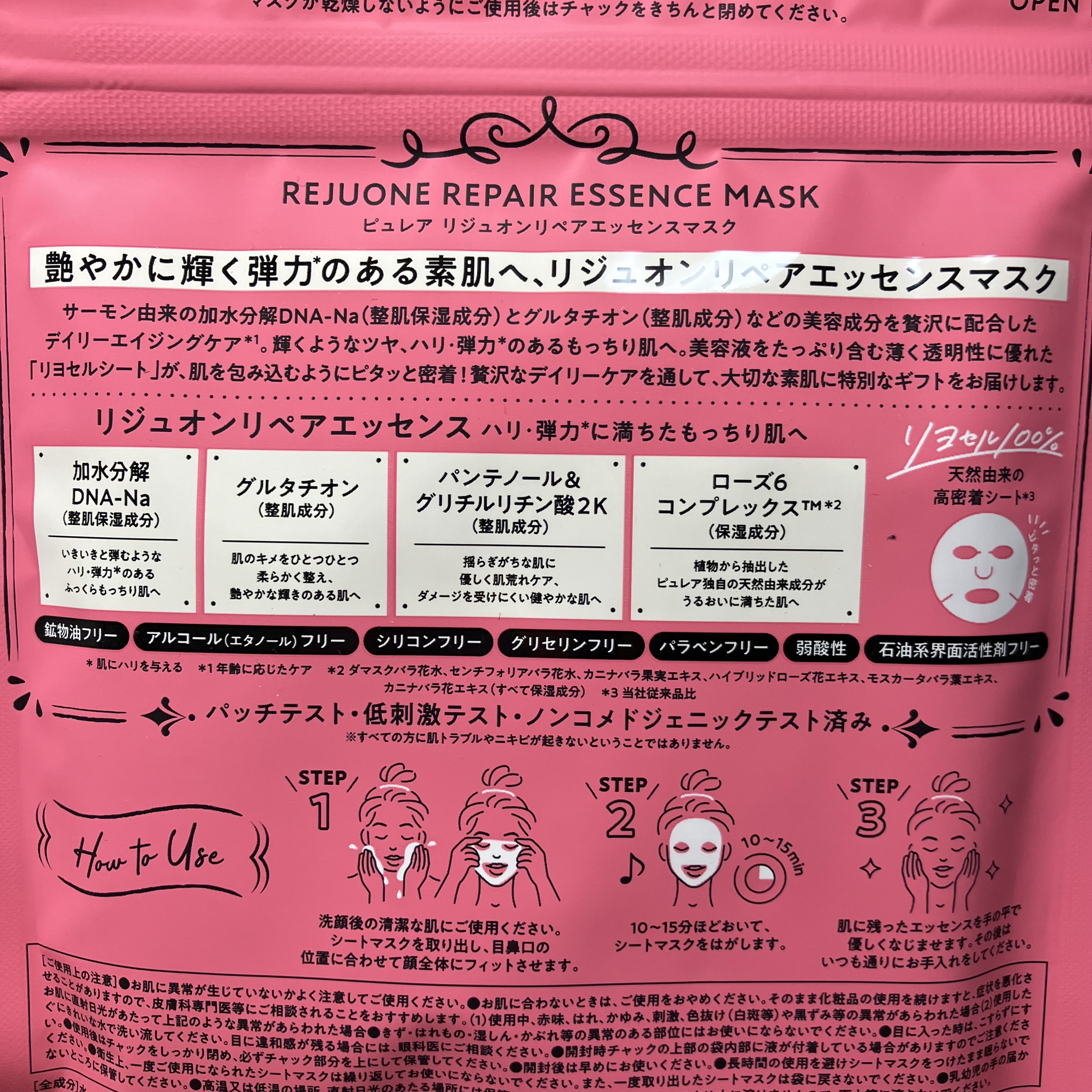 リジュオンリペアエッセンスマスク/ピュレア/シートマスク・パックを使ったクチコミ（2枚目）