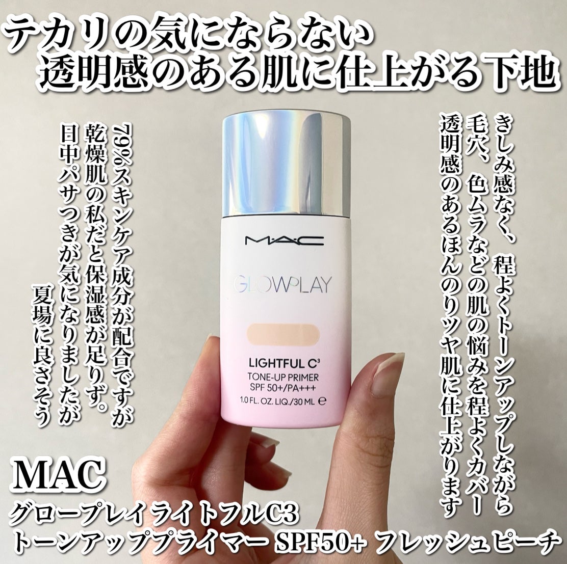 グロー プレイ ライトフル C3 トーン アップ プライマー SPF 50+/M・A・C/化粧下地を使ったクチコミ(2枚目)