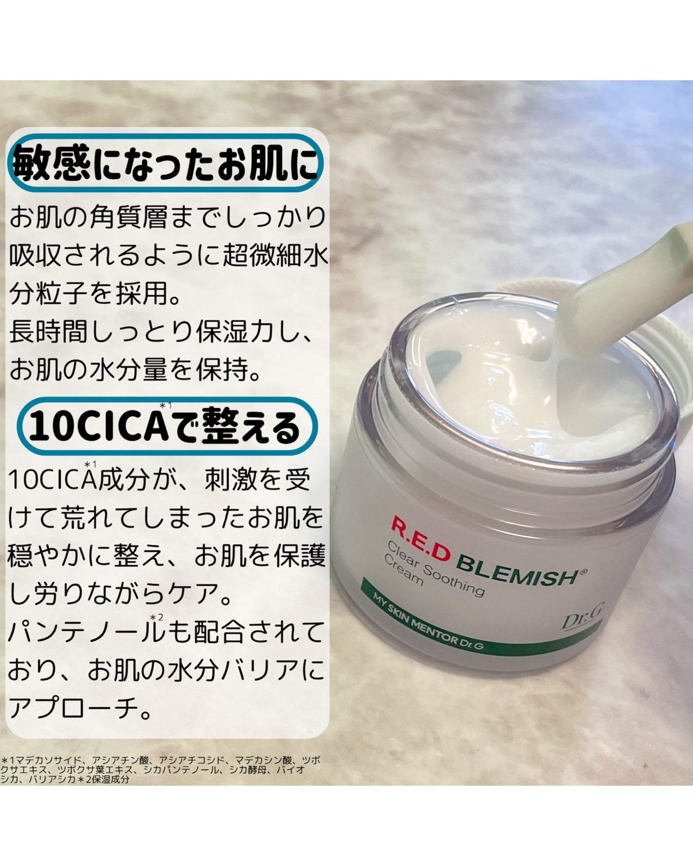 レッドブレミッシュ クリアスージングクリーム/Dr.G/フェイスクリームを使ったクチコミ(2枚目)