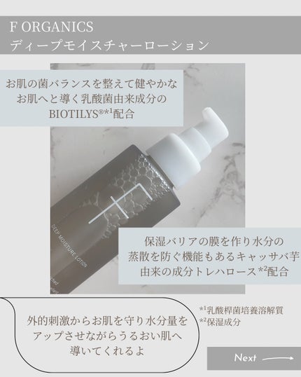 ディープモイスチャー ローション/F organics(エッフェ オーガニック)/化粧水を使ったクチコミ(3枚目)