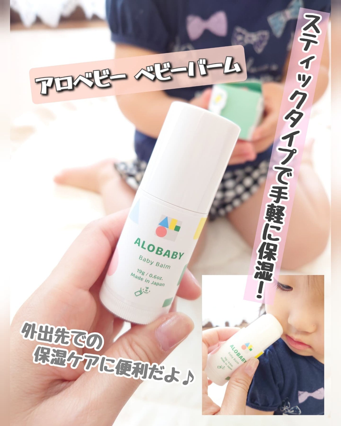 ベビーバーム/ALOBABY/ボディクリームを使ったクチコミ(1枚目)