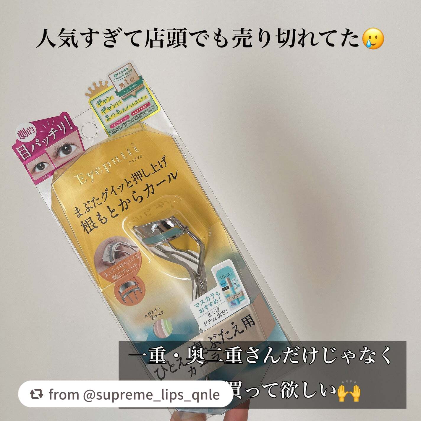 ひとえ・奥ぶたえ用カーラー/アイプチ®/ビューラーを使ったクチコミ(3枚目)