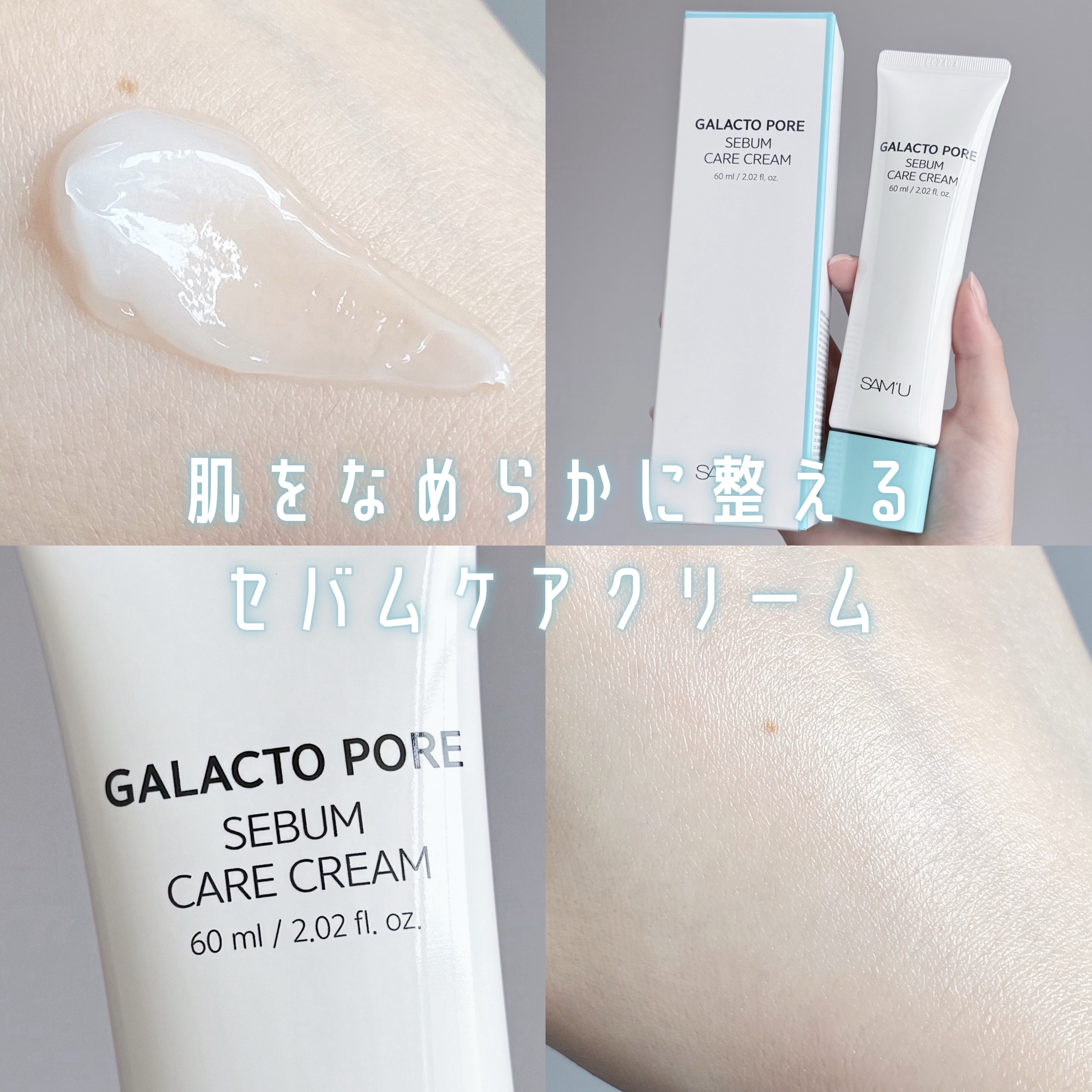 サミュ ガラクトポア セバムケアクリーム/SAM'U/フェイスクリームを使ったクチコミ（1枚目）