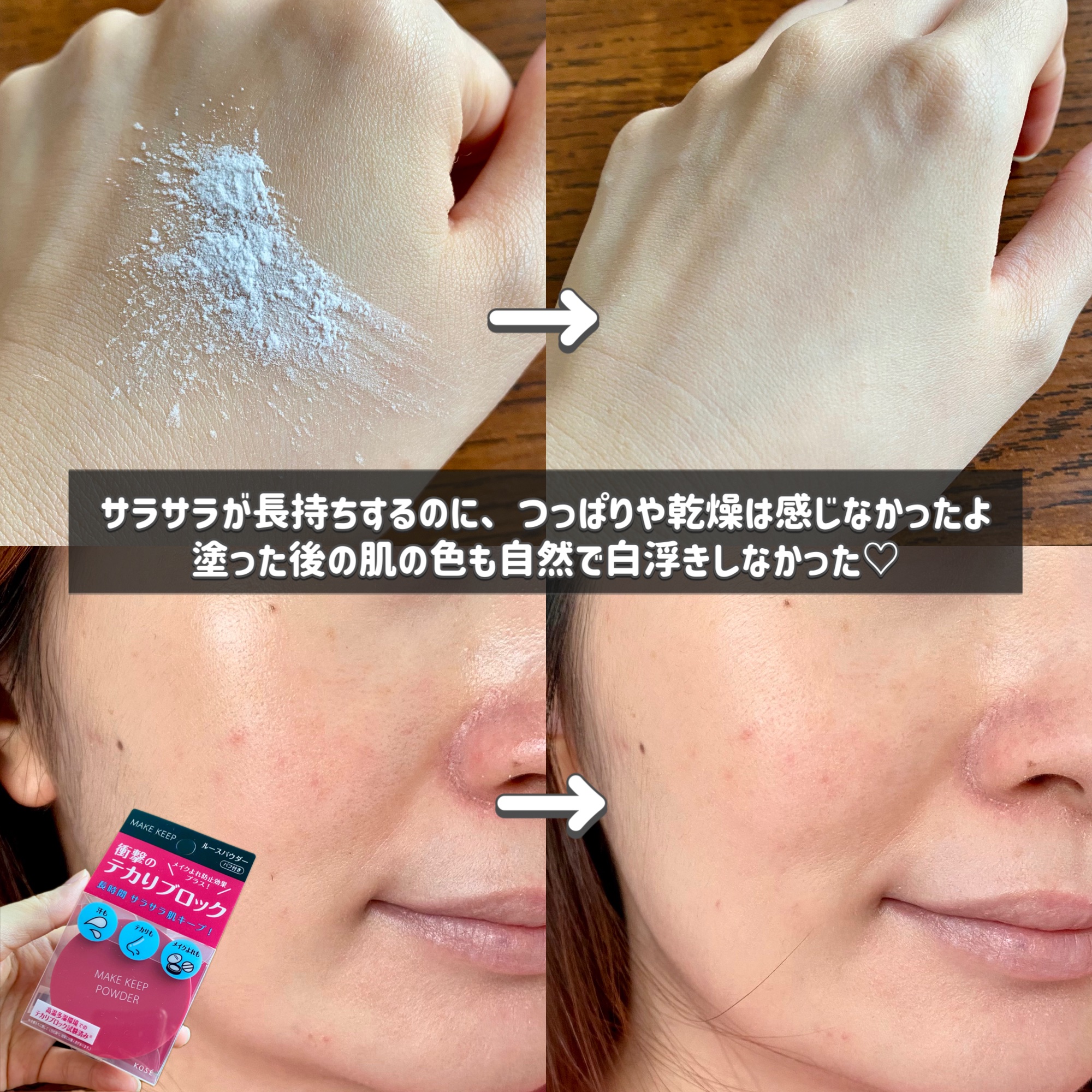 メイク キープ パウダー EX/コーセーコスメニエンス/ルースパウダーを使ったクチコミ（3枚目）