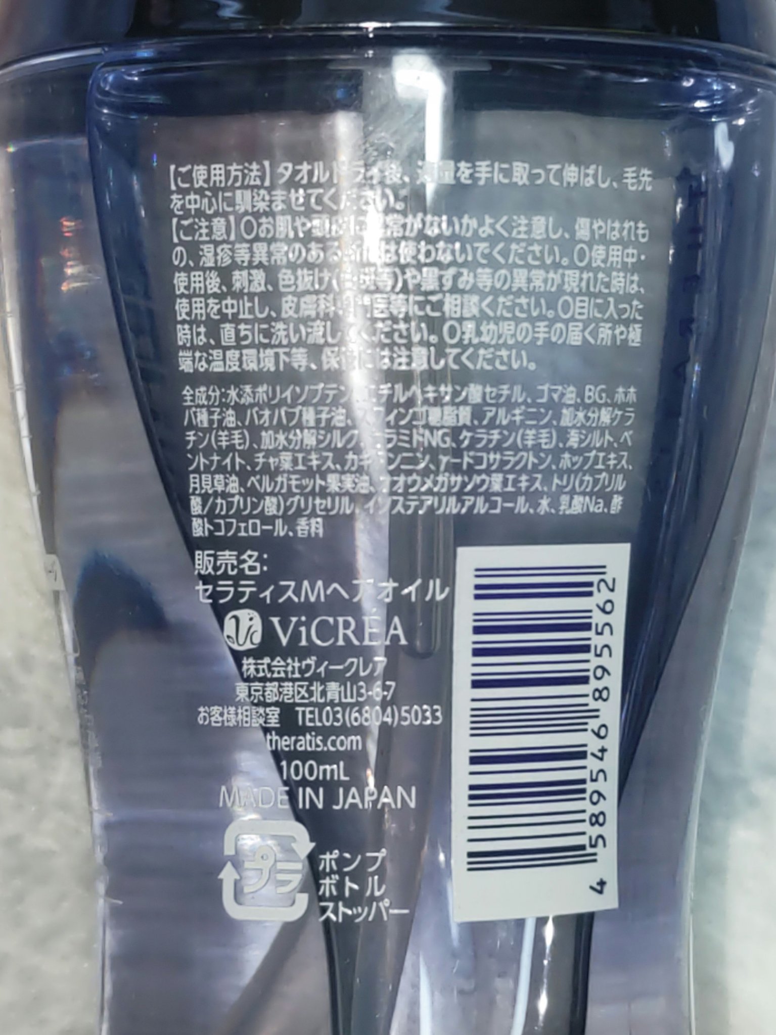 セラティス ムーンライト スリーク ヘアオイル/THERATIS/ヘアオイルを使ったクチコミ（2枚目）