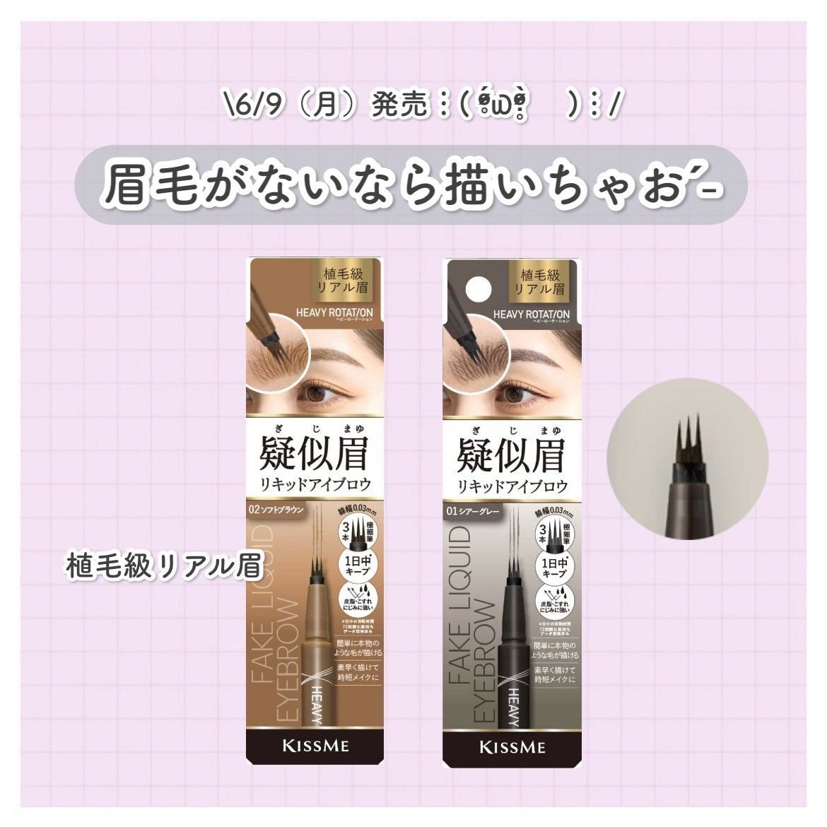 疑似眉リキッドアイブロウ/ヘビーローテーション/リキッドアイブロウを使ったクチコミ(1枚目)