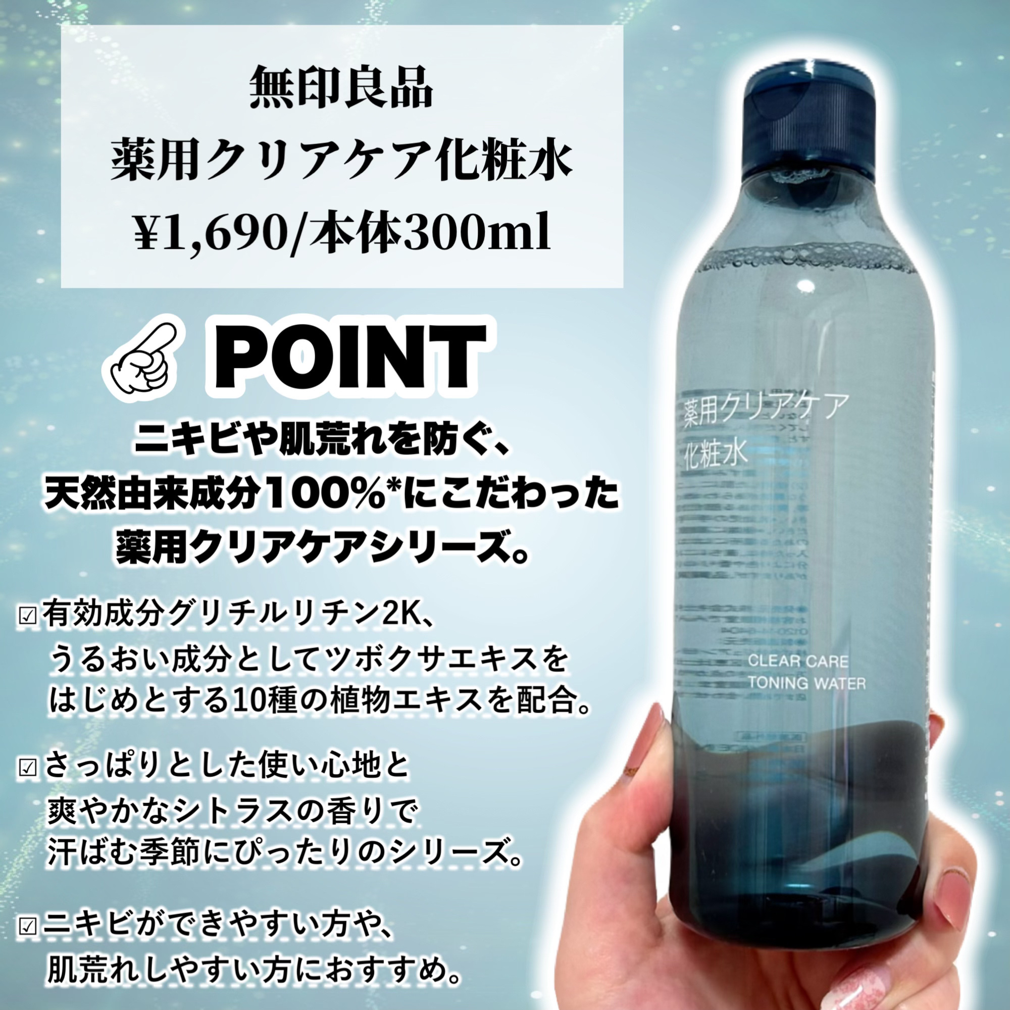 薬用クリアケア化粧水/無印良品/化粧水を使ったクチコミ（2枚目）