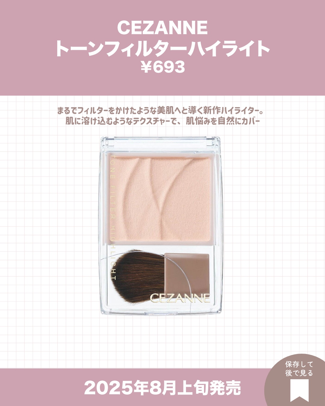 トーンフィルターハイライト/CEZANNE/パウダーハイライトを使ったクチコミ（2枚目）