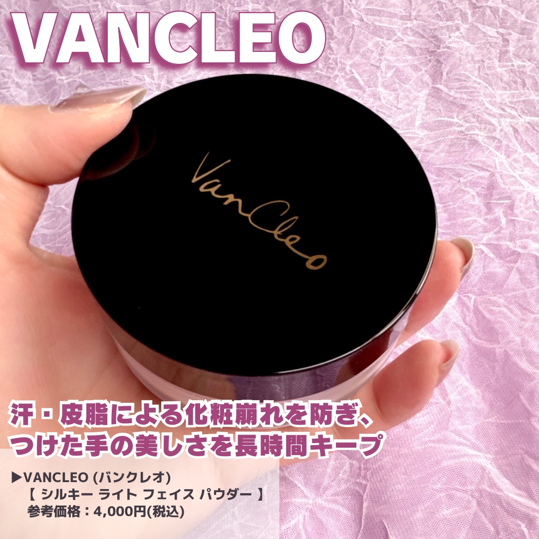 シルキー ライトフェイスパウダー/VanCleo/ルースパウダーを使ったクチコミ（2枚目）