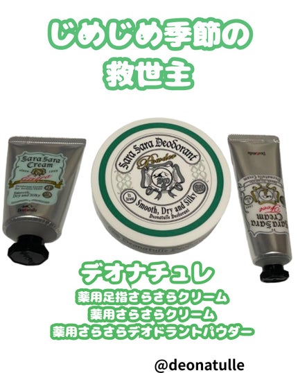 薬用さらさらデオドラントパウダー/デオナチュレ/デオドラント・制汗剤を使ったクチコミ(1枚目)