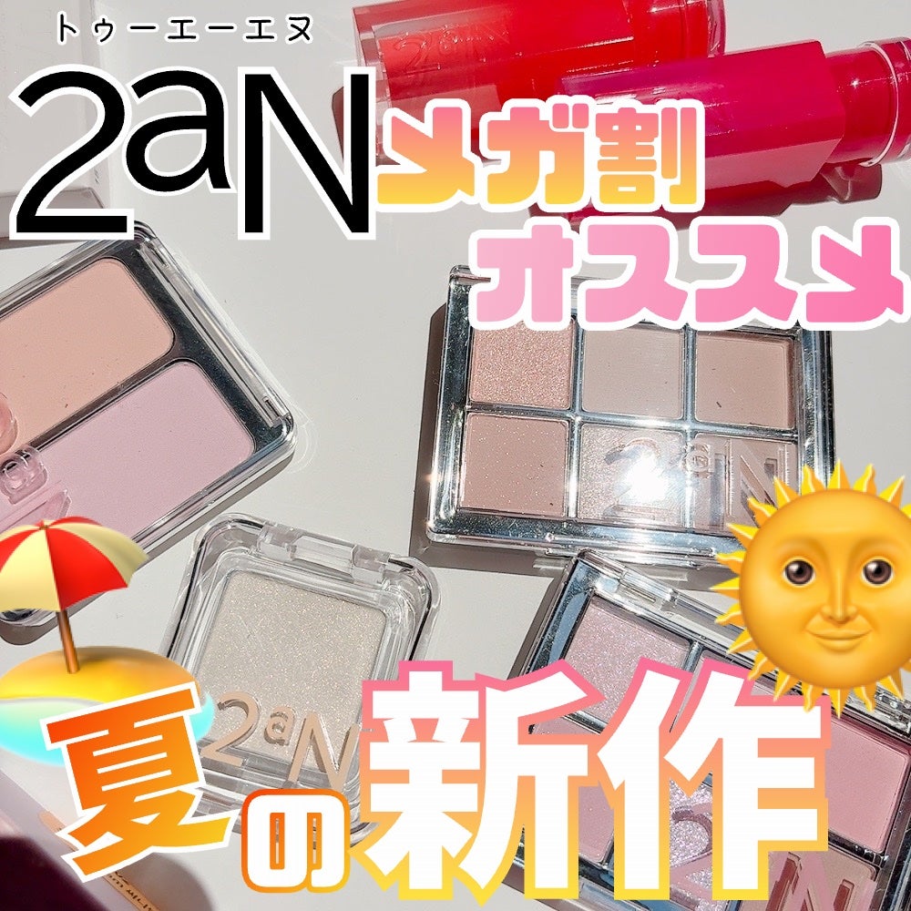 デュアルチーク/2aN/パウダーチークを使ったクチコミ(1枚目)
