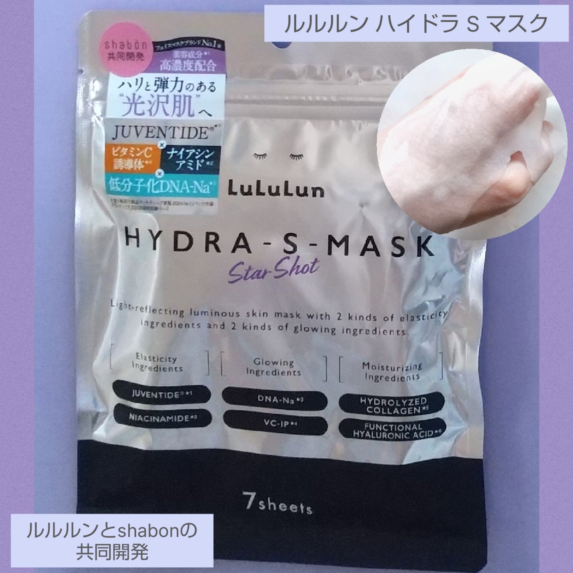 ルルルン ハイドラ S マスク（Limited）/ルルルン/シートマスク・パックを使ったクチコミ（1枚目）