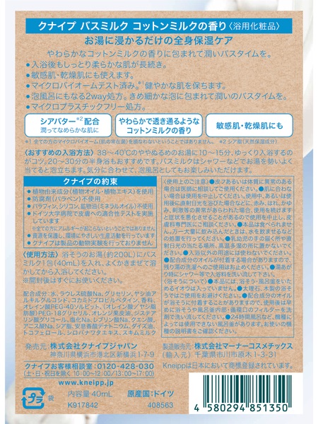 バスミルク コットンミルクの香り 40mL